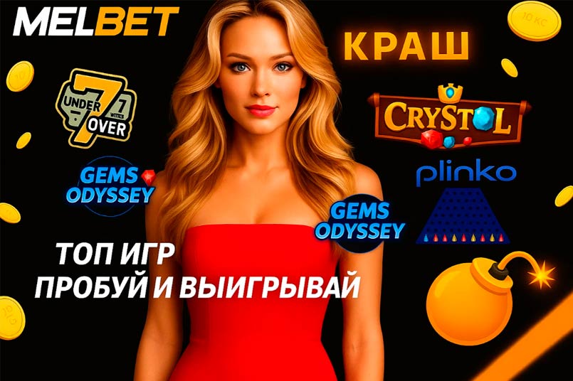 Загрузить МелБет Apk